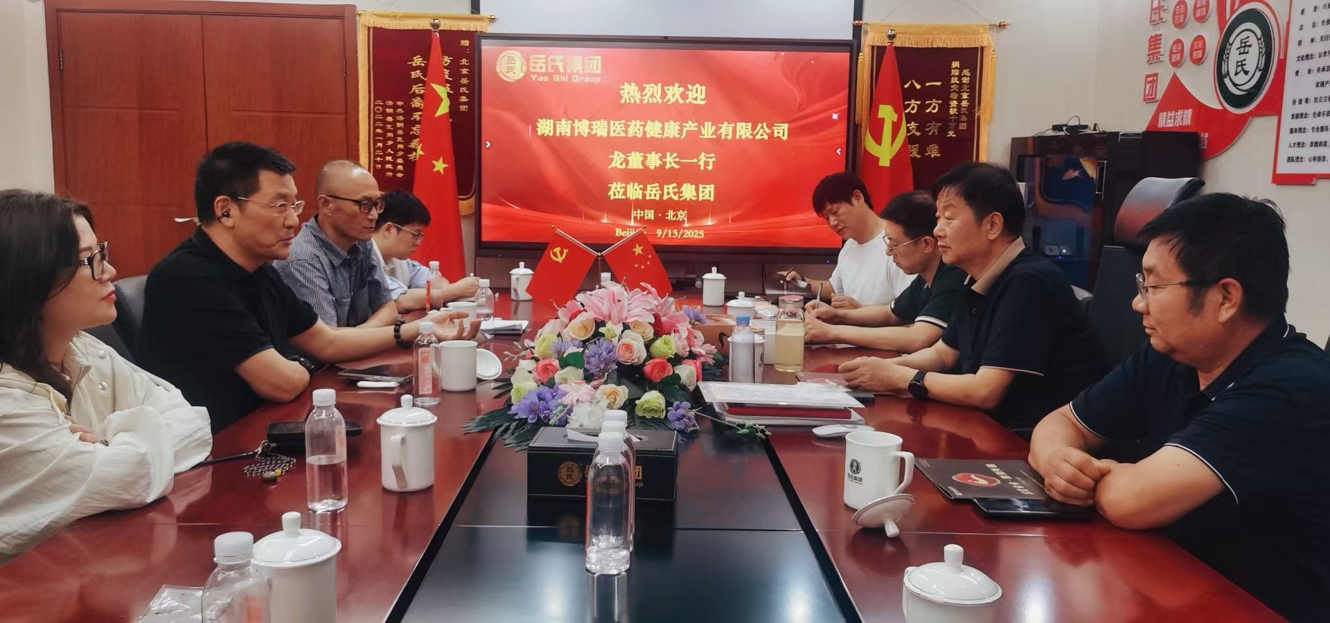 博瑞健康產(chǎn)業(yè)集團(tuán)與北京岳氏集團(tuán)強強聯(lián)手，共謀大健康產(chǎn)業(yè)發(fā)展